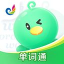 e聽(tīng)說(shuō)單詞通