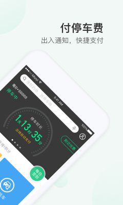 PP停車