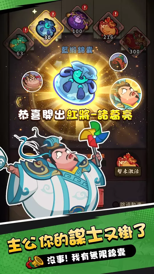 嘟嘟主公大作戰