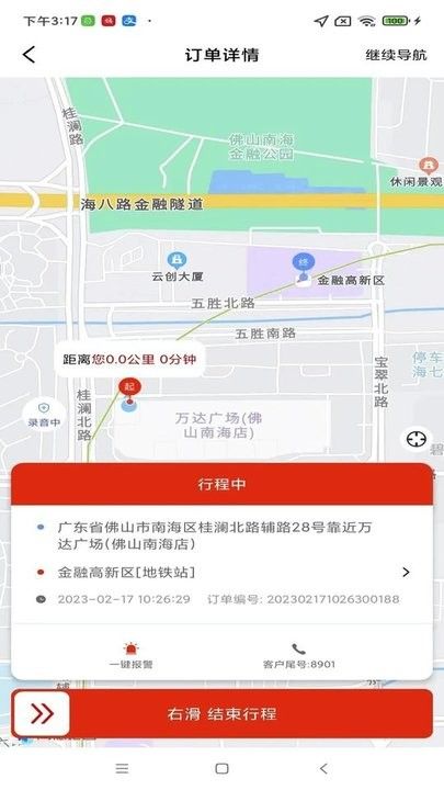 小旗代駕司機端