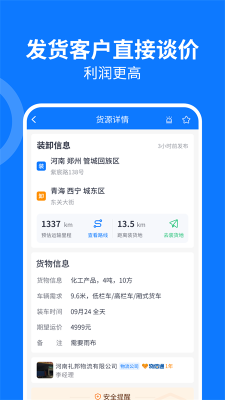 物通網配貨車主版