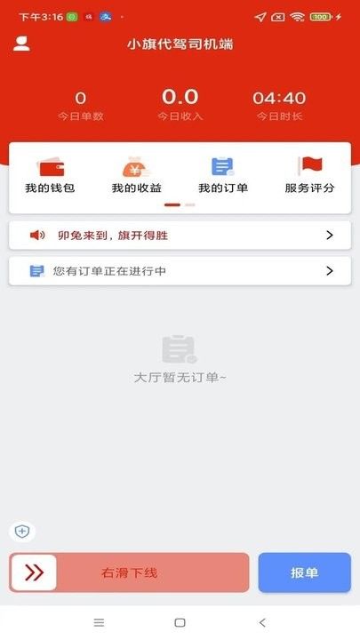 小旗代駕司機端
