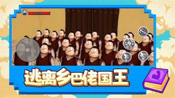 逃離鄉巴佬國王