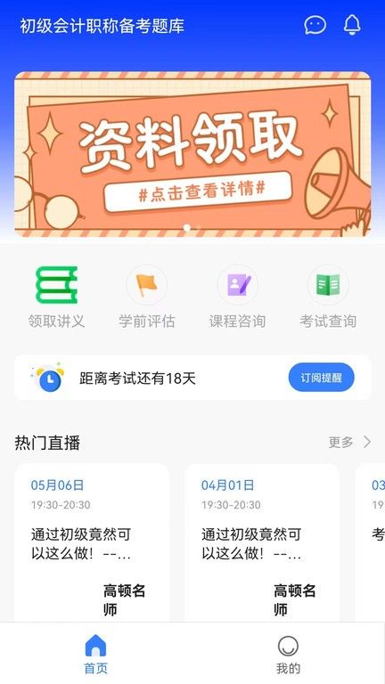 初級(jí)職稱考試助手