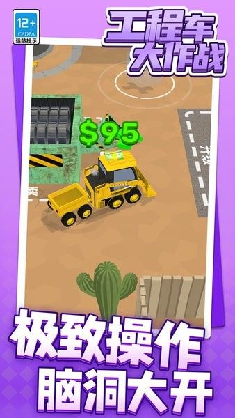 工程車大作戰(zhàn)