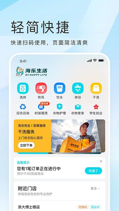 海樂生活