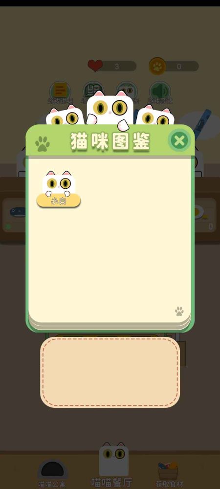 開心賺貓條