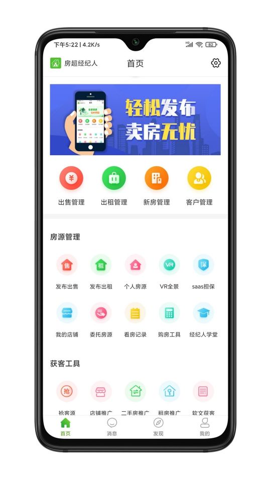 房超經(jīng)紀(jì)人