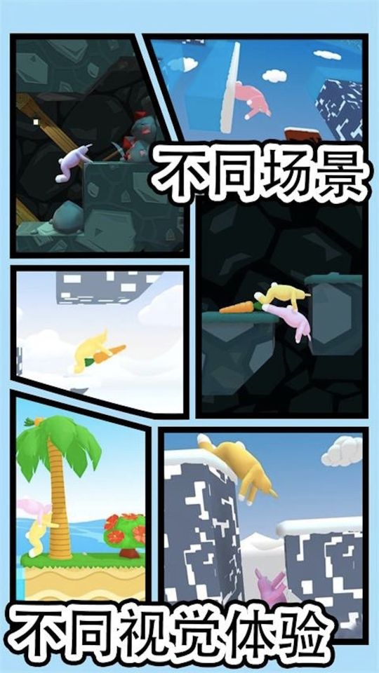 跳躍吧兔子人