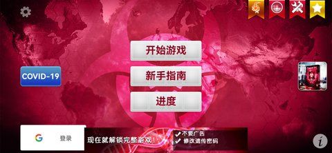 細菌公司(Plague Inc.)