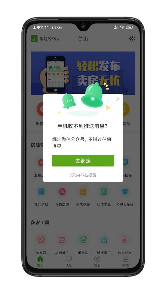 房超經(jīng)紀(jì)人