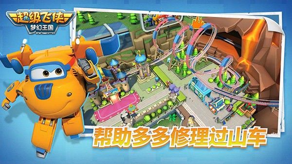 超級(jí)飛俠夢(mèng)幻王國(guó)(Super Wings Wonderful Worlds)
