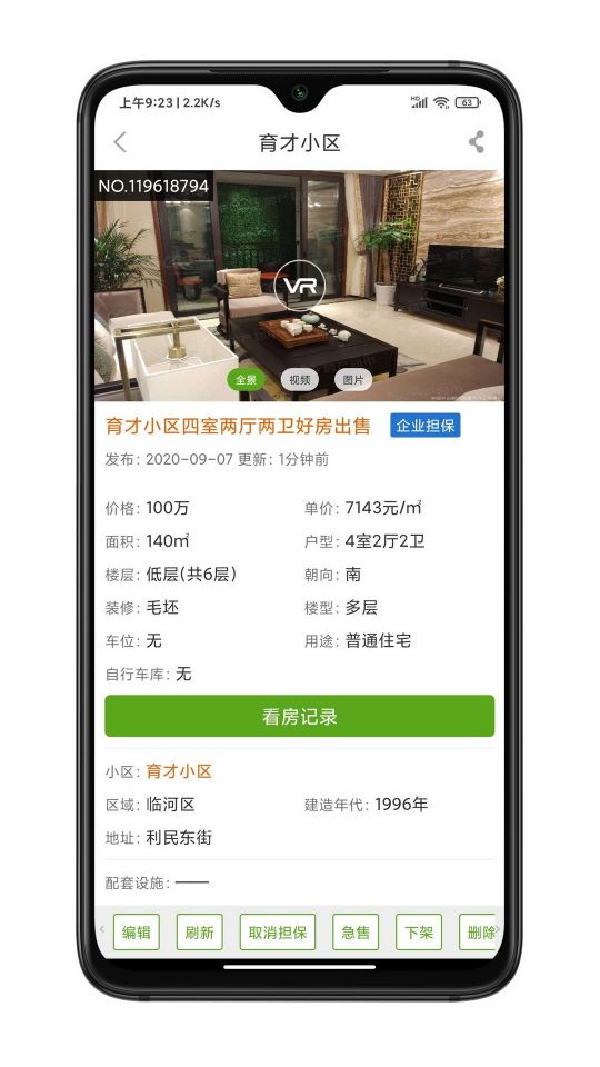 房超經(jīng)紀(jì)人