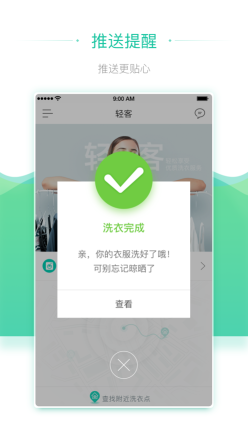 輕客洗衣