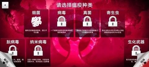 細菌公司(Plague Inc.)
