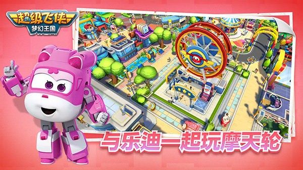 超級(jí)飛俠夢(mèng)幻王國(guó)(Super Wings Wonderful Worlds)