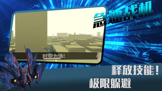 急速戰機