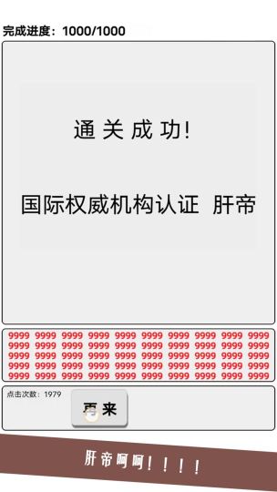歐皇還是肝帝