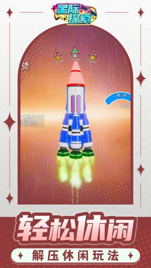 星際探索