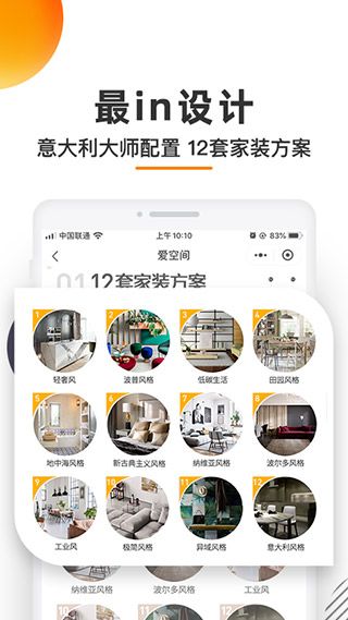 愛空間裝修