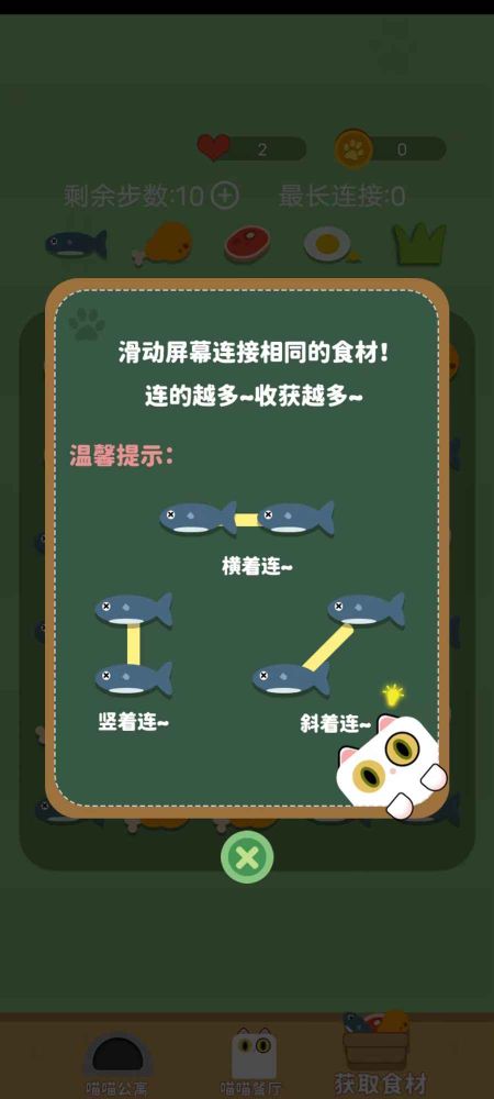 開心賺貓條