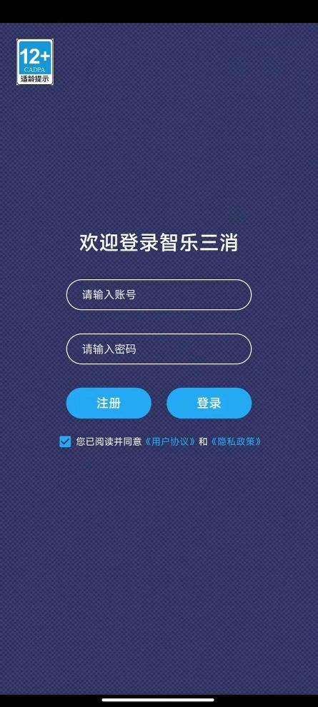 智樂三消