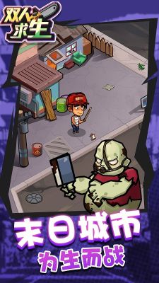 雙人求生