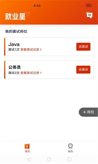 就業星