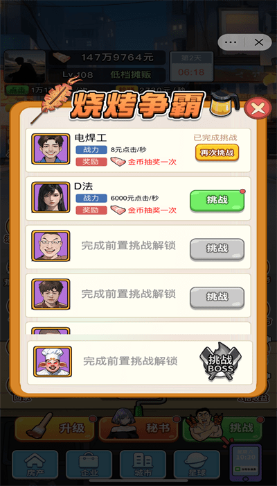 大哥逆襲記