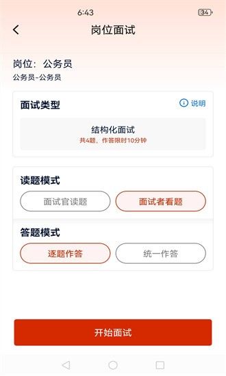 就業星