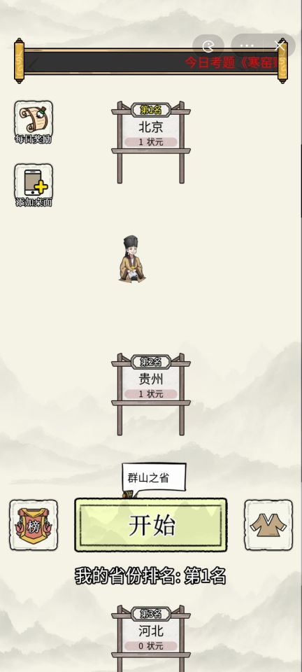 我要當帝皇