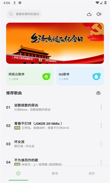 岸聽音樂