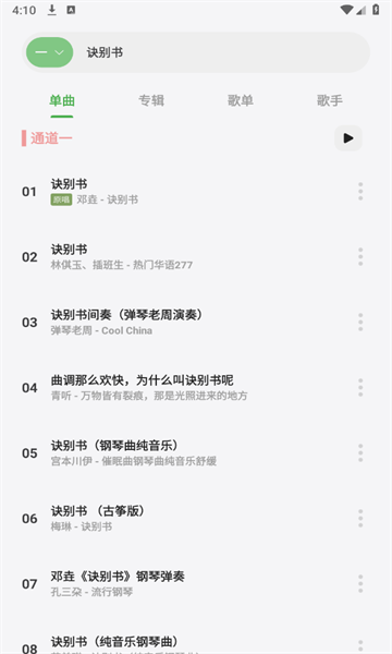 岸聽音樂