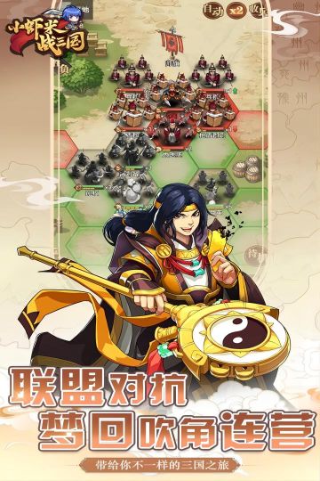 小蝦米戰三國