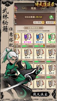 倚天逍遙錄
