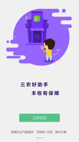 惠農氣象