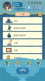 武俠人生模擬器
