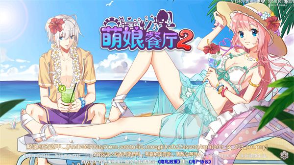 萌娘餐廳2