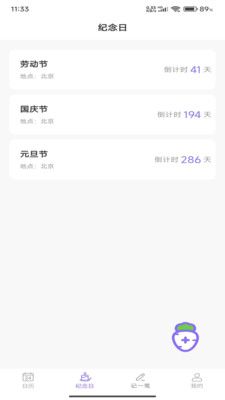 蘿卜日歷
