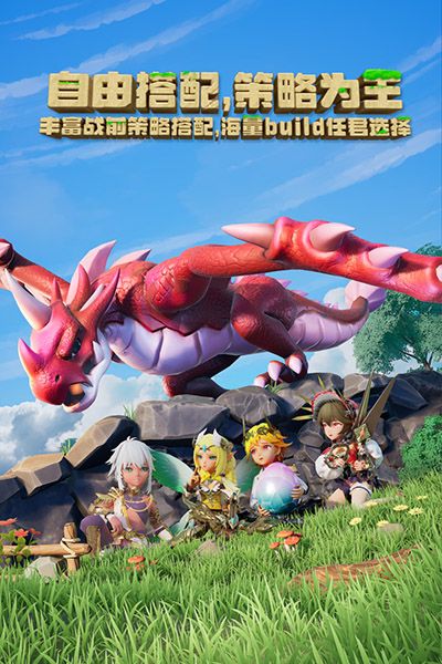 馴龍紀元