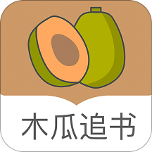 木瓜追書