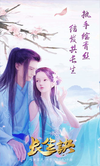 長生訣之歸途