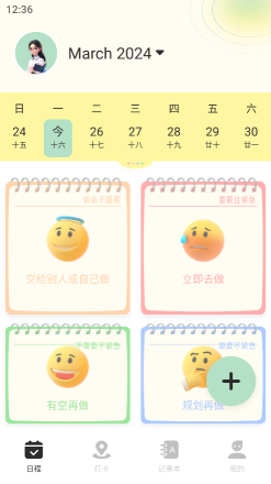 便簽周記