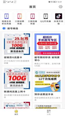 網上營業廳