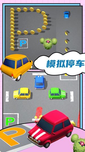 汽車城市模擬器