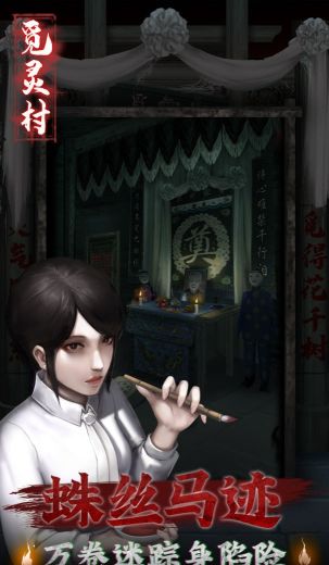 覓靈村