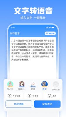 文字轉語音工具