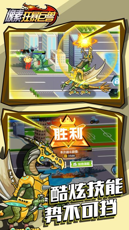 像素狂暴巨獸