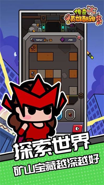 傳奇英雄酷跑