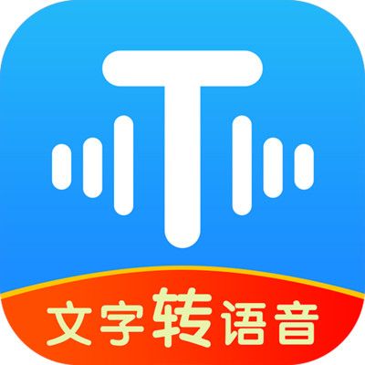 文字轉語音工具
